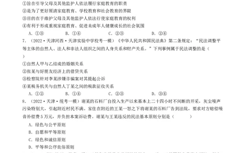第一课在生活中学民法用民法（好题过关）（原卷版）_新高考复习资料_2024年新高考资料_一轮复习资料_完2024年高考政治一轮复习考点帮（课件+讲义+练习）（新教材新高考）