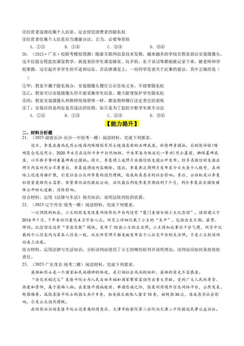 第一课在生活中学民法用民法（好题过关）（原卷版）_新高考复习资料_2024年新高考资料_一轮复习资料_完2024年高考政治一轮复习考点帮（课件+讲义+练习）（新教材新高考）
