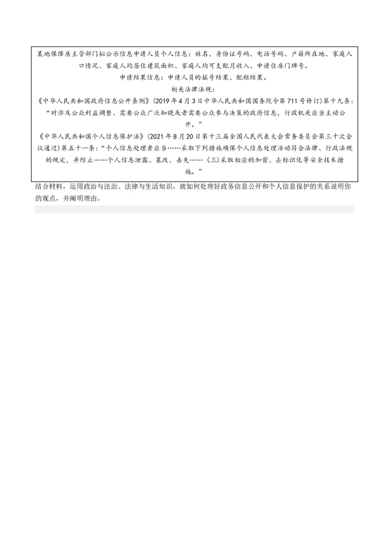第一课在生活中学民法用民法（好题过关）（原卷版）_新高考复习资料_2024年新高考资料_一轮复习资料_完2024年高考政治一轮复习考点帮（课件+讲义+练习）（新教材新高考）