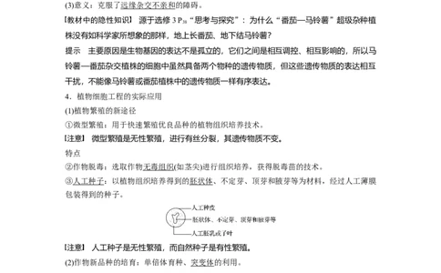 2022年高考生物一轮复习第10单元第34讲　细胞工程_新高考复习资料_2022年新高考复习资料_2022年一轮复习最新版_1.2022年高考生物一轮复习全国通用版