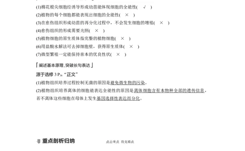 2022年高考生物一轮复习第10单元第34讲　细胞工程_新高考复习资料_2022年新高考复习资料_2022年一轮复习最新版_1.2022年高考生物一轮复习全国通用版