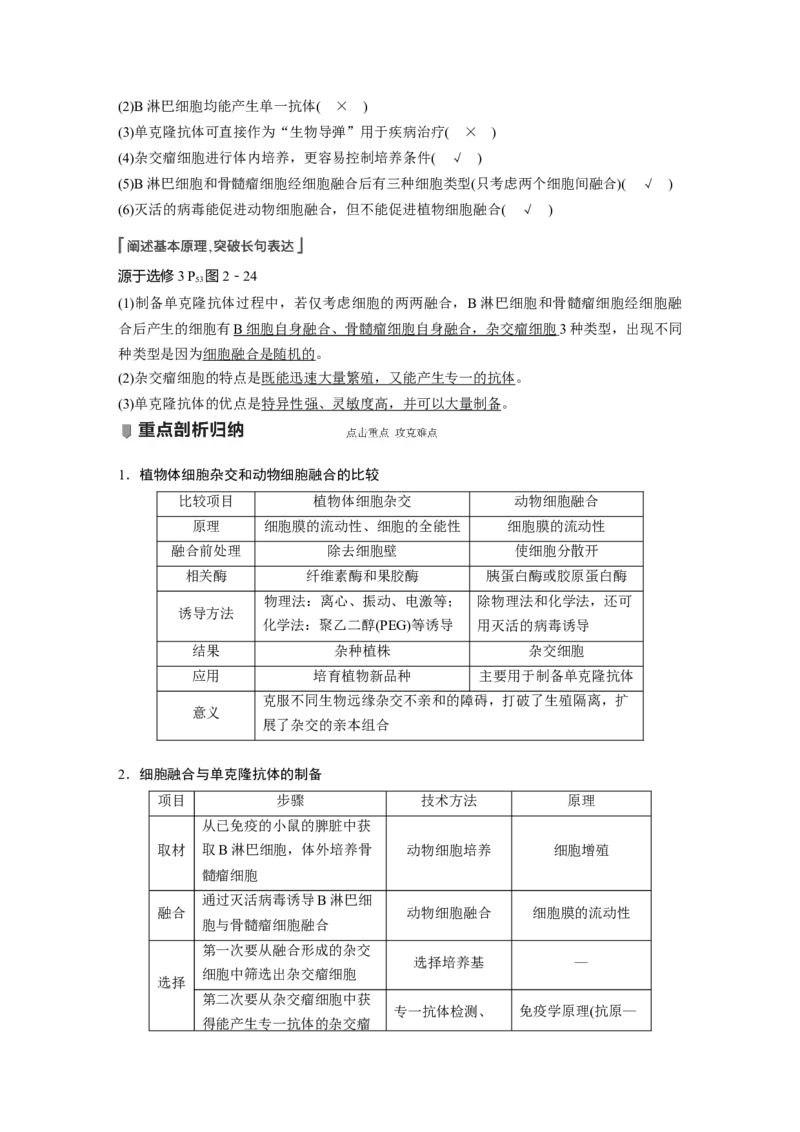 2022年高考生物一轮复习第10单元第34讲　细胞工程_新高考复习资料_2022年新高考复习资料_2022年一轮复习最新版_1.2022年高考生物一轮复习全国通用版