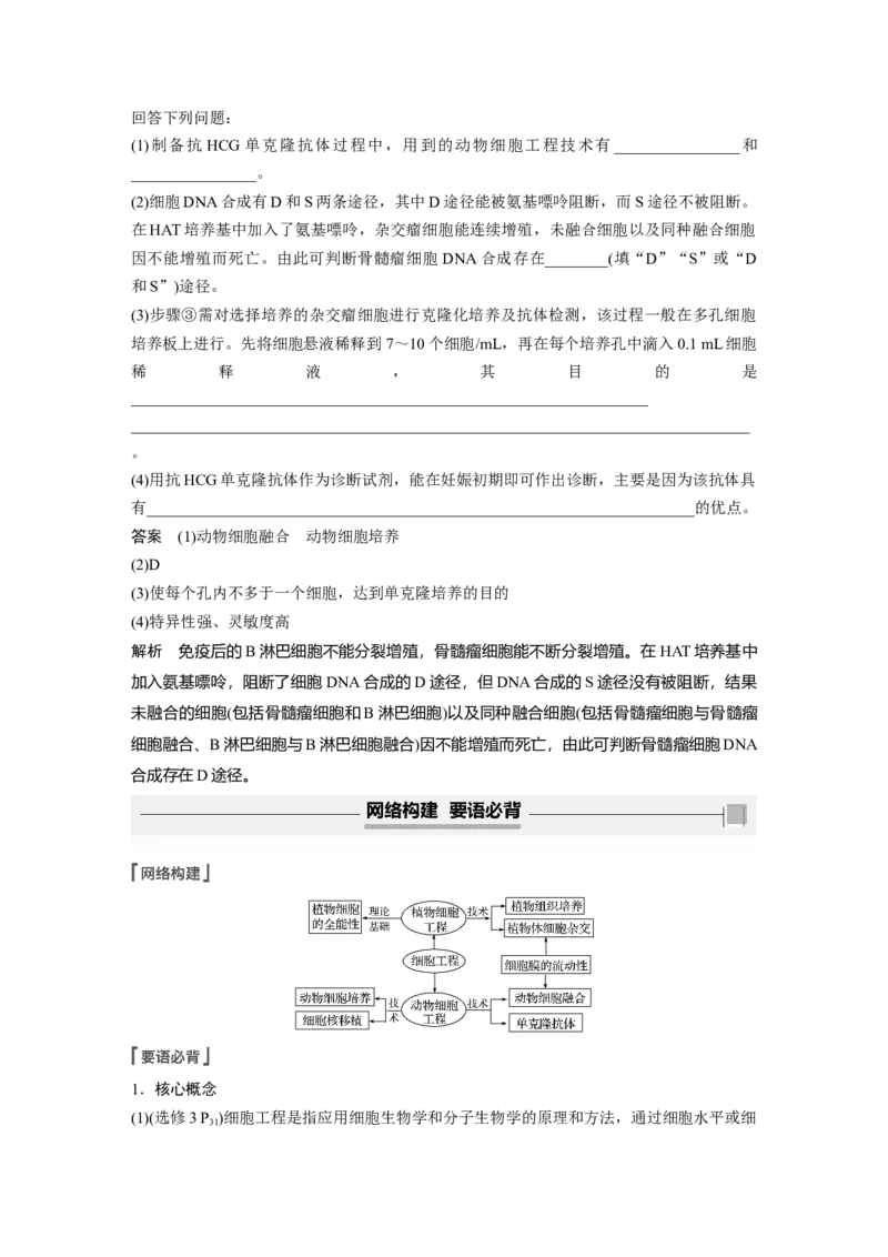 2022年高考生物一轮复习第10单元第34讲　细胞工程_新高考复习资料_2022年新高考复习资料_2022年一轮复习最新版_1.2022年高考生物一轮复习全国通用版