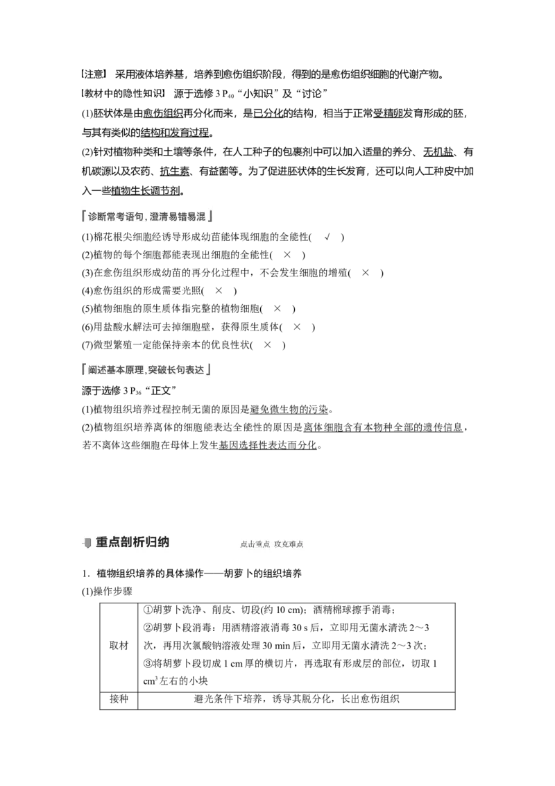 2022年高考生物一轮复习第10单元第34讲　细胞工程_新高考复习资料_2022年新高考复习资料_2022年一轮复习最新版_1.2022年高考生物一轮复习全国通用版