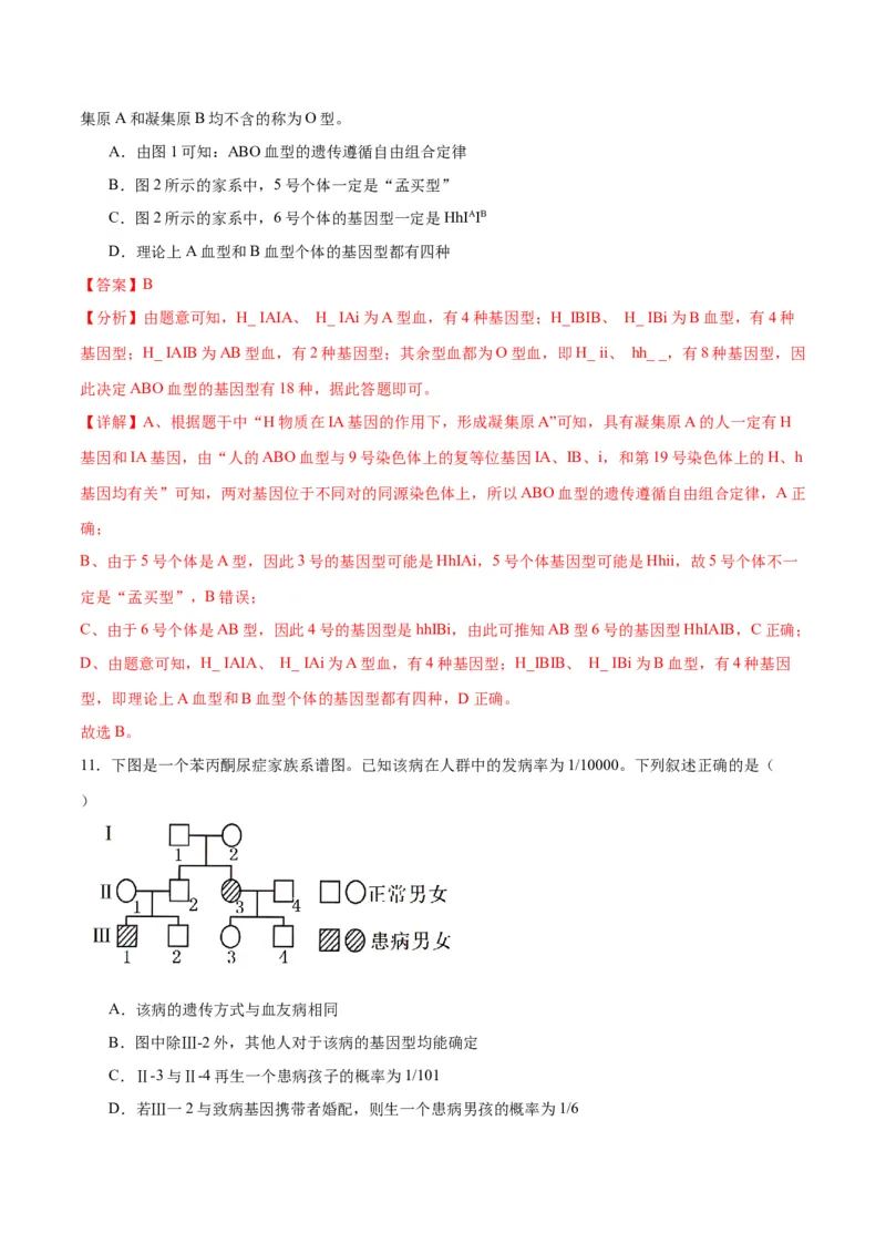 专题17自由组合（解析版)_2024年新高考资料_3.2024专项复习_备战2024年高考生物一轮复习重难点专项突破_专题17自由组合定律
