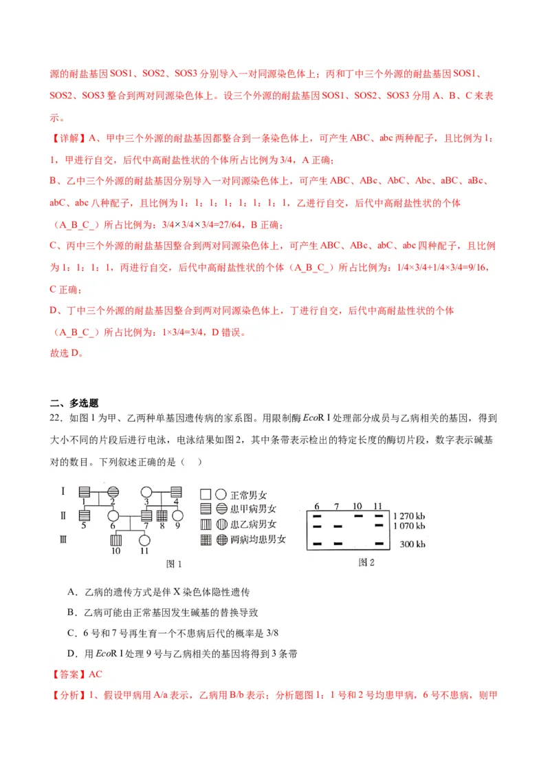 专题17自由组合（解析版)_2024年新高考资料_3.2024专项复习_备战2024年高考生物一轮复习重难点专项突破_专题17自由组合定律