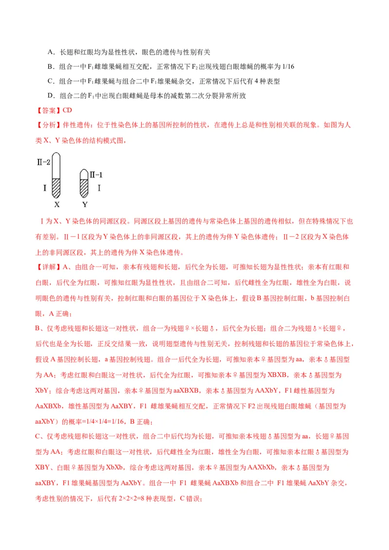 专题17自由组合（解析版)_2024年新高考资料_3.2024专项复习_备战2024年高考生物一轮复习重难点专项突破_专题17自由组合定律