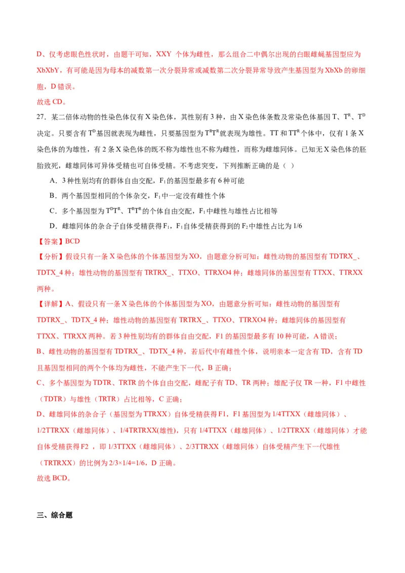 专题17自由组合（解析版)_2024年新高考资料_3.2024专项复习_备战2024年高考生物一轮复习重难点专项突破_专题17自由组合定律