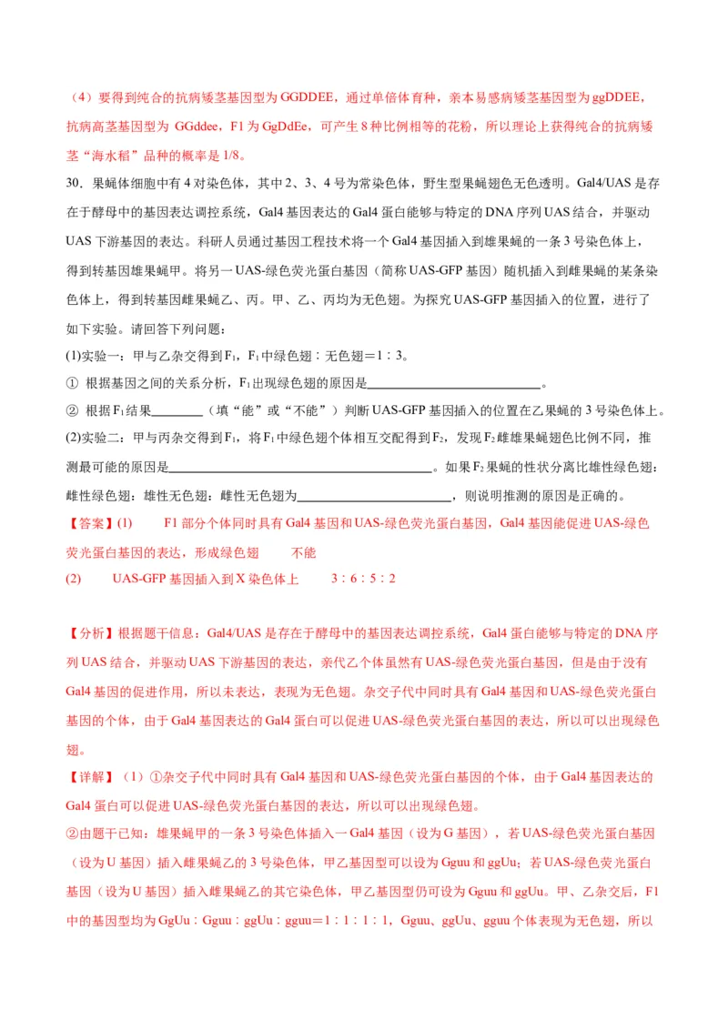 专题17自由组合（解析版)_2024年新高考资料_3.2024专项复习_备战2024年高考生物一轮复习重难点专项突破_专题17自由组合定律