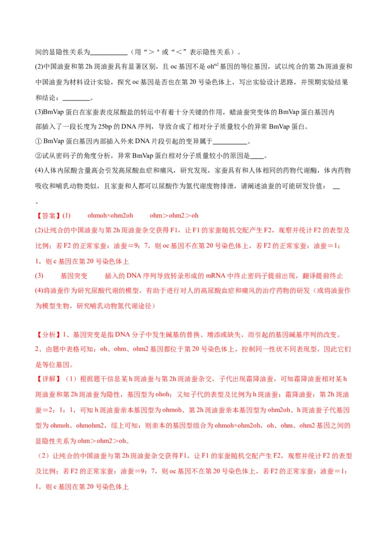 专题17自由组合（解析版)_2024年新高考资料_3.2024专项复习_备战2024年高考生物一轮复习重难点专项突破_专题17自由组合定律