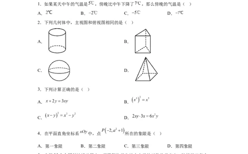2025年四川省成都市中考真题数学试题_2.2015-2025年中考数学_2.2025各省市数学_四川