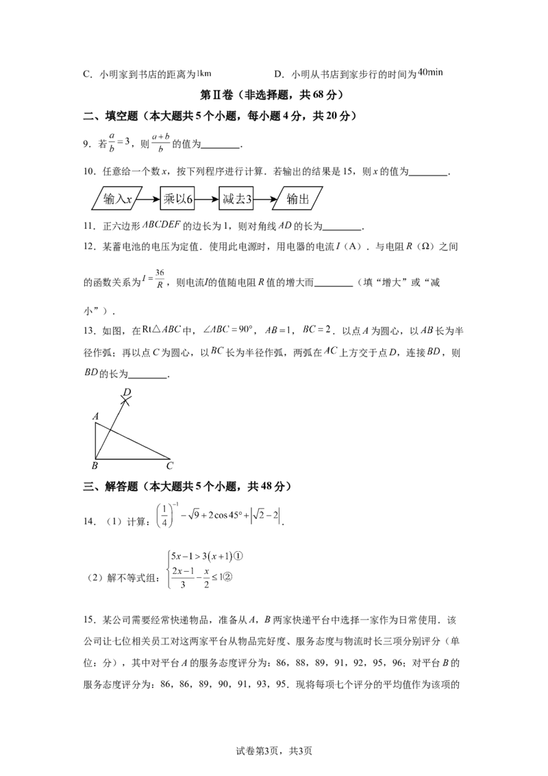 2025年四川省成都市中考真题数学试题_2.2015-2025年中考数学_2.2025各省市数学_四川