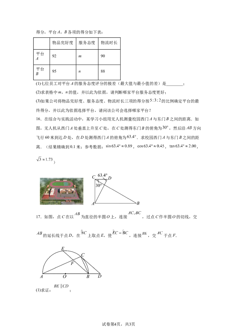 2025年四川省成都市中考真题数学试题_2.2015-2025年中考数学_2.2025各省市数学_四川