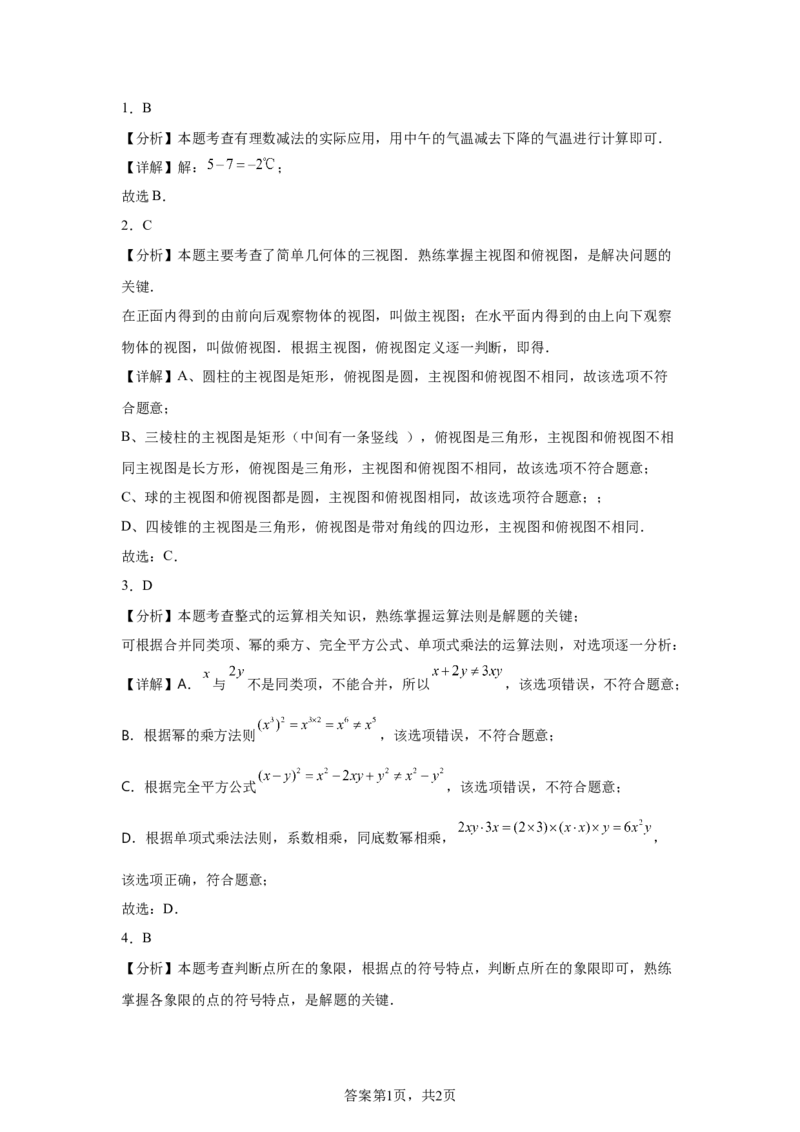 2025年四川省成都市中考真题数学试题_2.2015-2025年中考数学_2.2025各省市数学_四川