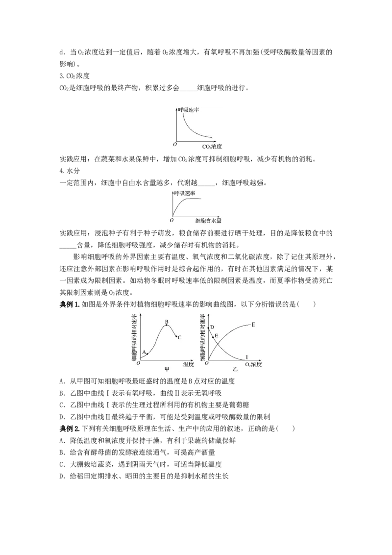 专题08细胞呼吸（串讲）（原卷版）_2024年新高考资料_1.2024一轮复习_备战2024年高考生物一轮复习串讲精练（新高考专用）