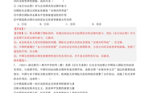 第九课中国与国际组织（好题过关）（解析版）_新高考复习资料_2024年新高考资料_一轮复习资料_完2024年高考政治一轮复习考点帮（课件+讲义+练习）（新教材新高考）_好题过关