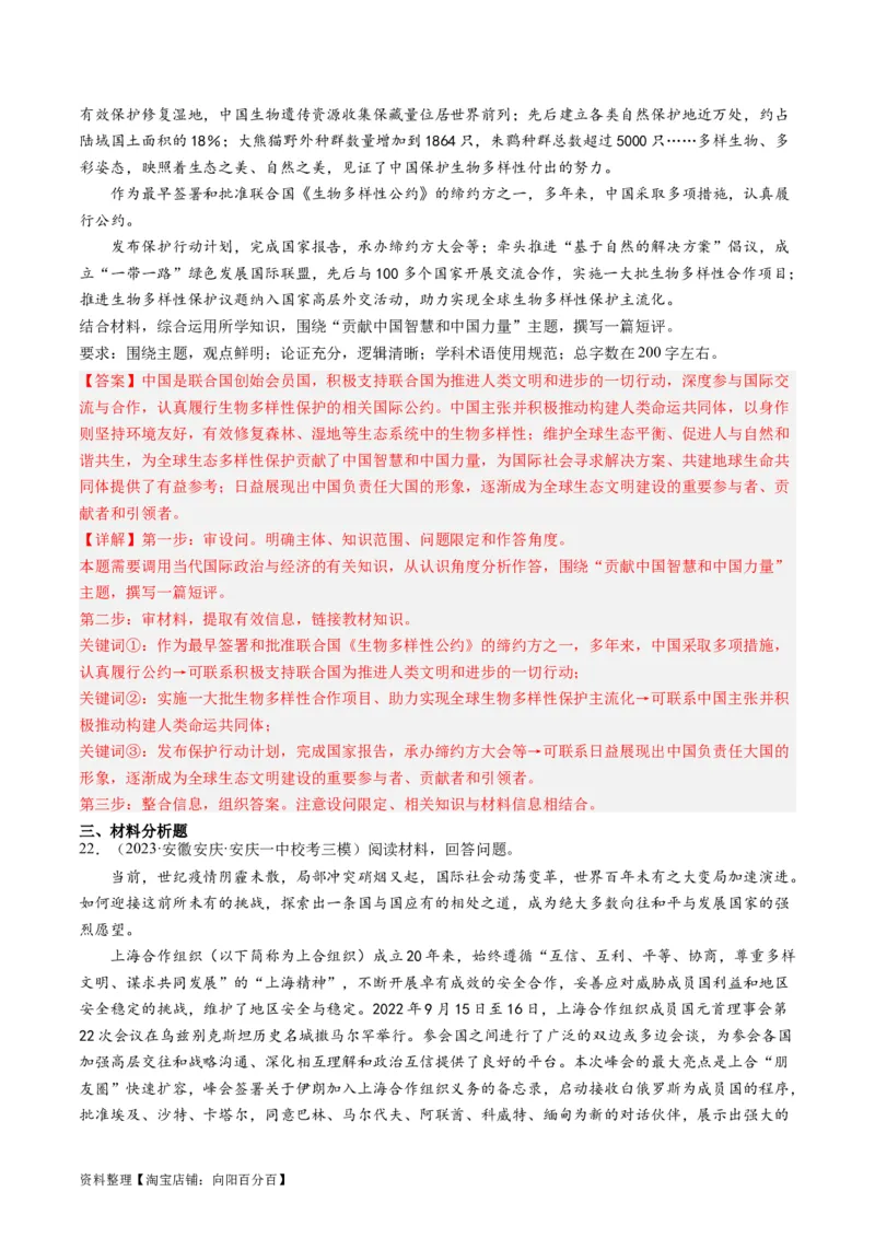 第九课中国与国际组织（好题过关）（解析版）_新高考复习资料_2024年新高考资料_一轮复习资料_完2024年高考政治一轮复习考点帮（课件+讲义+练习）（新教材新高考）_好题过关