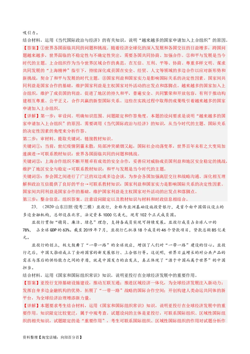 第九课中国与国际组织（好题过关）（解析版）_新高考复习资料_2024年新高考资料_一轮复习资料_完2024年高考政治一轮复习考点帮（课件+讲义+练习）（新教材新高考）_好题过关