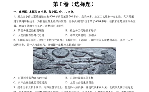 2024年一轮复习收官卷第二模拟（江苏卷）（原卷版）_2024年新高考资料_1.2024一轮复习_2024年高考历史一轮复习讲练测（新教材新高考）