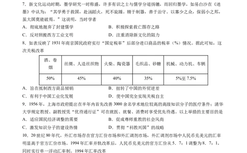 2024年一轮复习收官卷第二模拟（江苏卷）（原卷版）_2024年新高考资料_1.2024一轮复习_2024年高考历史一轮复习讲练测（新教材新高考）