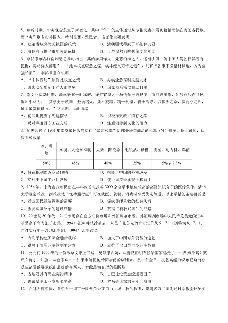 2024年一轮复习收官卷第二模拟（江苏卷）（原卷版）_2024年新高考资料_1.2024一轮复习_2024年高考历史一轮复习讲练测（新教材新高考）