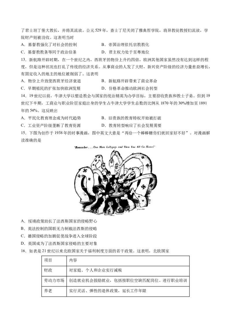 2024年一轮复习收官卷第二模拟（江苏卷）（原卷版）_2024年新高考资料_1.2024一轮复习_2024年高考历史一轮复习讲练测（新教材新高考）