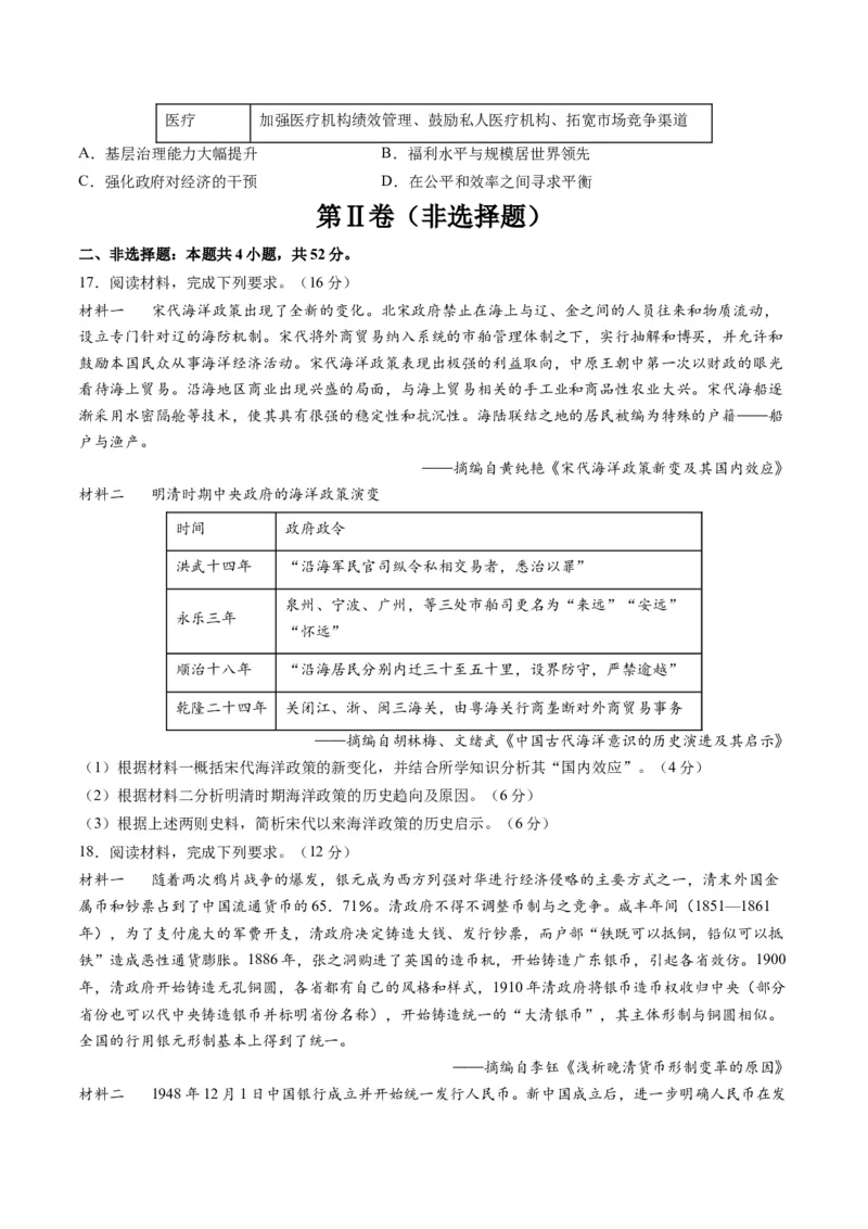 2024年一轮复习收官卷第二模拟（江苏卷）（原卷版）_2024年新高考资料_1.2024一轮复习_2024年高考历史一轮复习讲练测（新教材新高考）