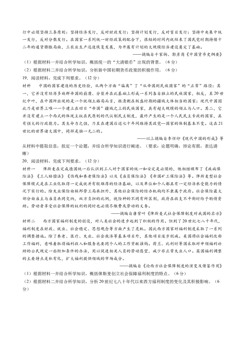 2024年一轮复习收官卷第二模拟（江苏卷）（原卷版）_2024年新高考资料_1.2024一轮复习_2024年高考历史一轮复习讲练测（新教材新高考）