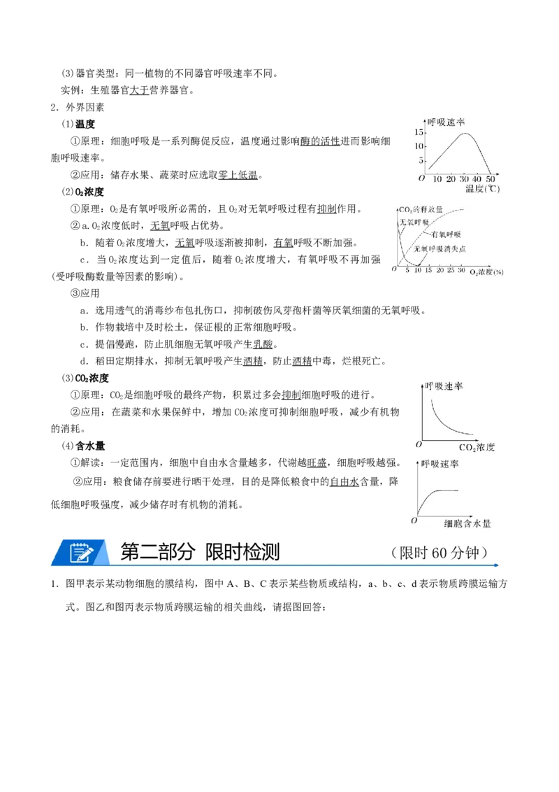 专题03光合作用及呼吸作用（原卷版）_2024年新高考资料_3.2024专项复习_2024年高考生物热点&middot;重点&middot;难点专练（上海专用）