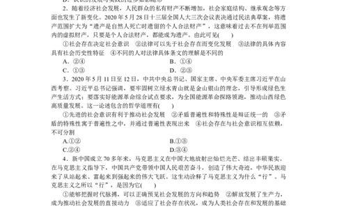 第五课寻觅社会的真谛作业_新高考复习资料_2022年新高考资料_2022届一轮复习讲练结合_系列二_第二十二单元寻觅社会的真谛