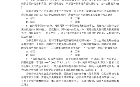 第五课寻觅社会的真谛作业_新高考复习资料_2022年新高考资料_2022届一轮复习讲练结合_系列二_第二十二单元寻觅社会的真谛