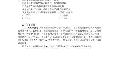 第五课寻觅社会的真谛作业_新高考复习资料_2022年新高考资料_2022届一轮复习讲练结合_系列二_第二十二单元寻觅社会的真谛