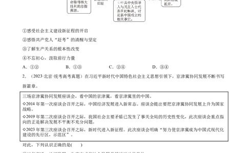 必刷题+高考真题+近两年（2022年、2023年）北京卷政治真题（学生版）_新高考复习资料_2024年新高考资料_一轮复习资料_必刷高考真题