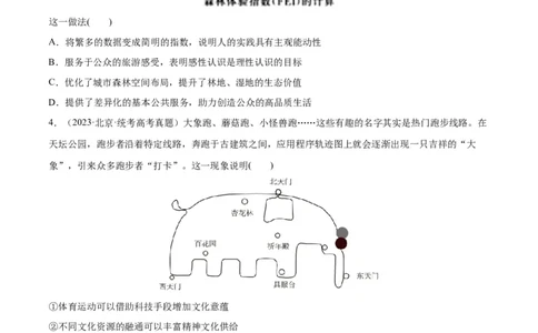 必刷题+高考真题+近两年（2022年、2023年）北京卷政治真题（学生版）_新高考复习资料_2024年新高考资料_一轮复习资料_必刷高考真题