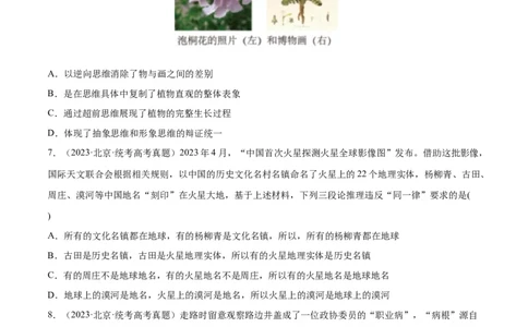 必刷题+高考真题+近两年（2022年、2023年）北京卷政治真题（学生版）_新高考复习资料_2024年新高考资料_一轮复习资料_必刷高考真题