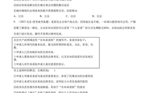 必刷题+高考真题+近两年（2022年、2023年）北京卷政治真题（学生版）_新高考复习资料_2024年新高考资料_一轮复习资料_必刷高考真题