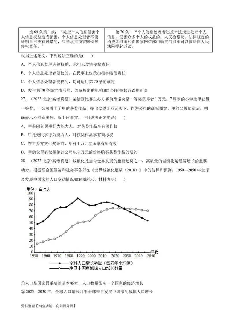 必刷题+高考真题+近两年（2022年、2023年）北京卷政治真题（学生版）_新高考复习资料_2024年新高考资料_一轮复习资料_必刷高考真题