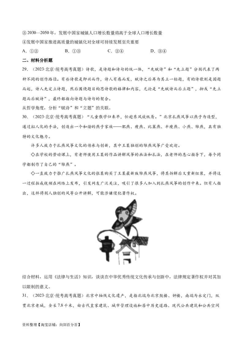 必刷题+高考真题+近两年（2022年、2023年）北京卷政治真题（学生版）_新高考复习资料_2024年新高考资料_一轮复习资料_必刷高考真题