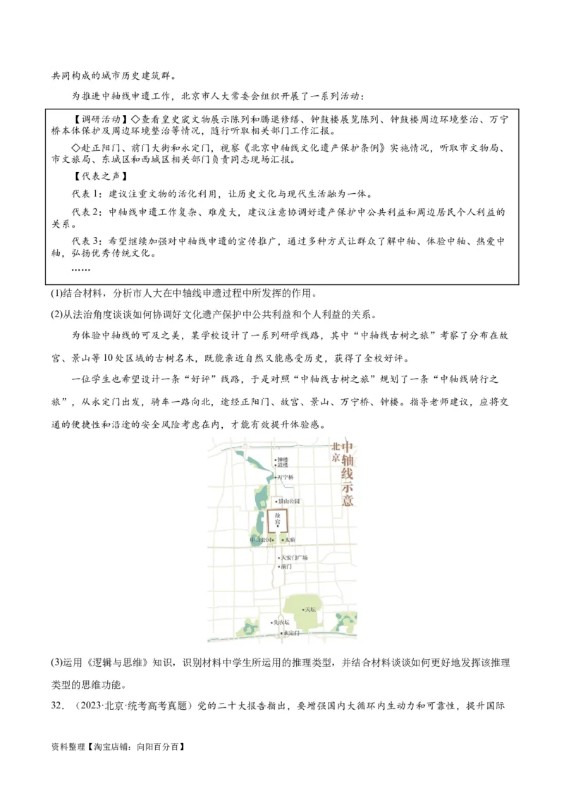 必刷题+高考真题+近两年（2022年、2023年）北京卷政治真题（学生版）_新高考复习资料_2024年新高考资料_一轮复习资料_必刷高考真题