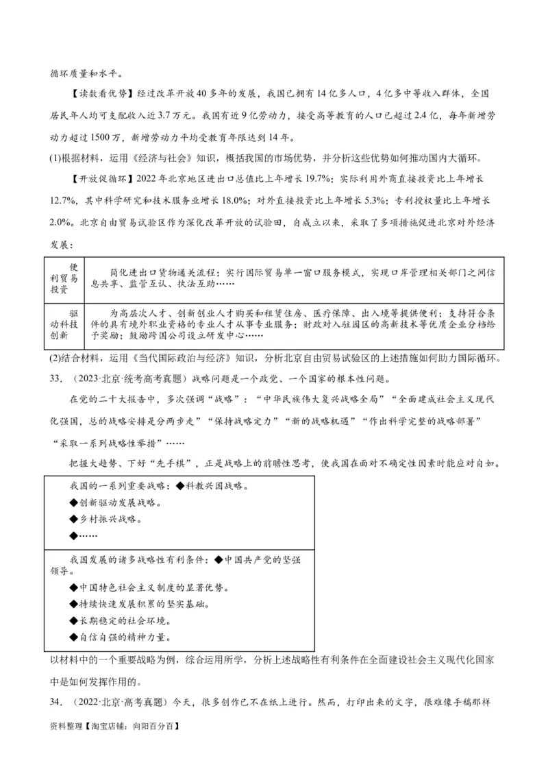 必刷题+高考真题+近两年（2022年、2023年）北京卷政治真题（学生版）_新高考复习资料_2024年新高考资料_一轮复习资料_必刷高考真题