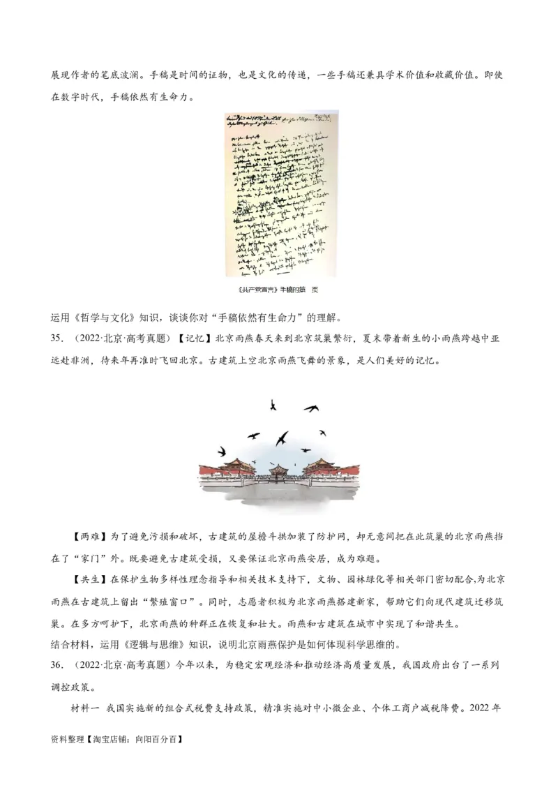 必刷题+高考真题+近两年（2022年、2023年）北京卷政治真题（学生版）_新高考复习资料_2024年新高考资料_一轮复习资料_必刷高考真题