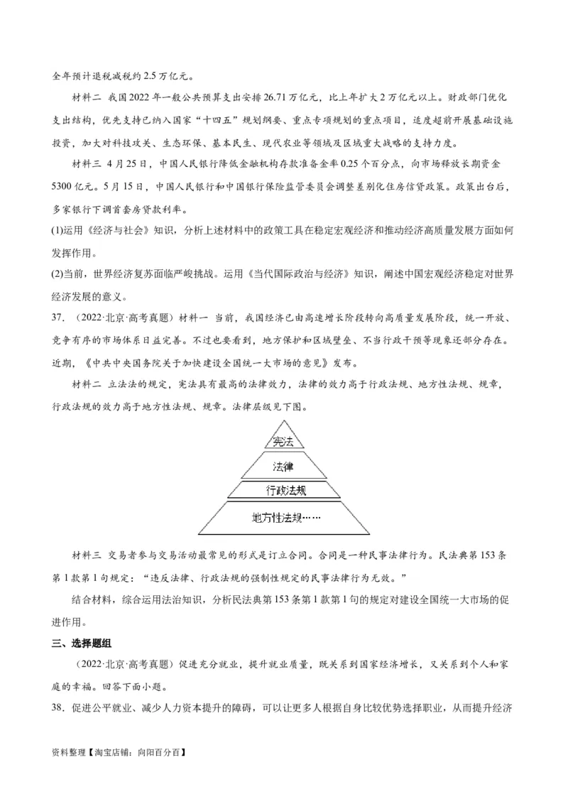 必刷题+高考真题+近两年（2022年、2023年）北京卷政治真题（学生版）_新高考复习资料_2024年新高考资料_一轮复习资料_必刷高考真题