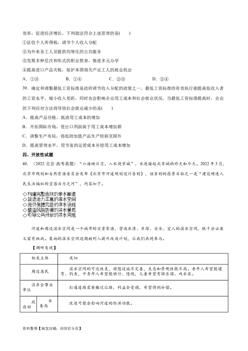 必刷题+高考真题+近两年（2022年、2023年）北京卷政治真题（学生版）_新高考复习资料_2024年新高考资料_一轮复习资料_必刷高考真题