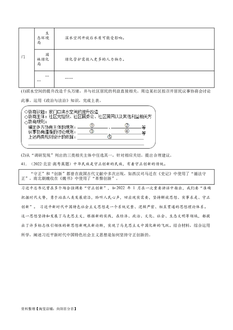 必刷题+高考真题+近两年（2022年、2023年）北京卷政治真题（学生版）_新高考复习资料_2024年新高考资料_一轮复习资料_必刷高考真题