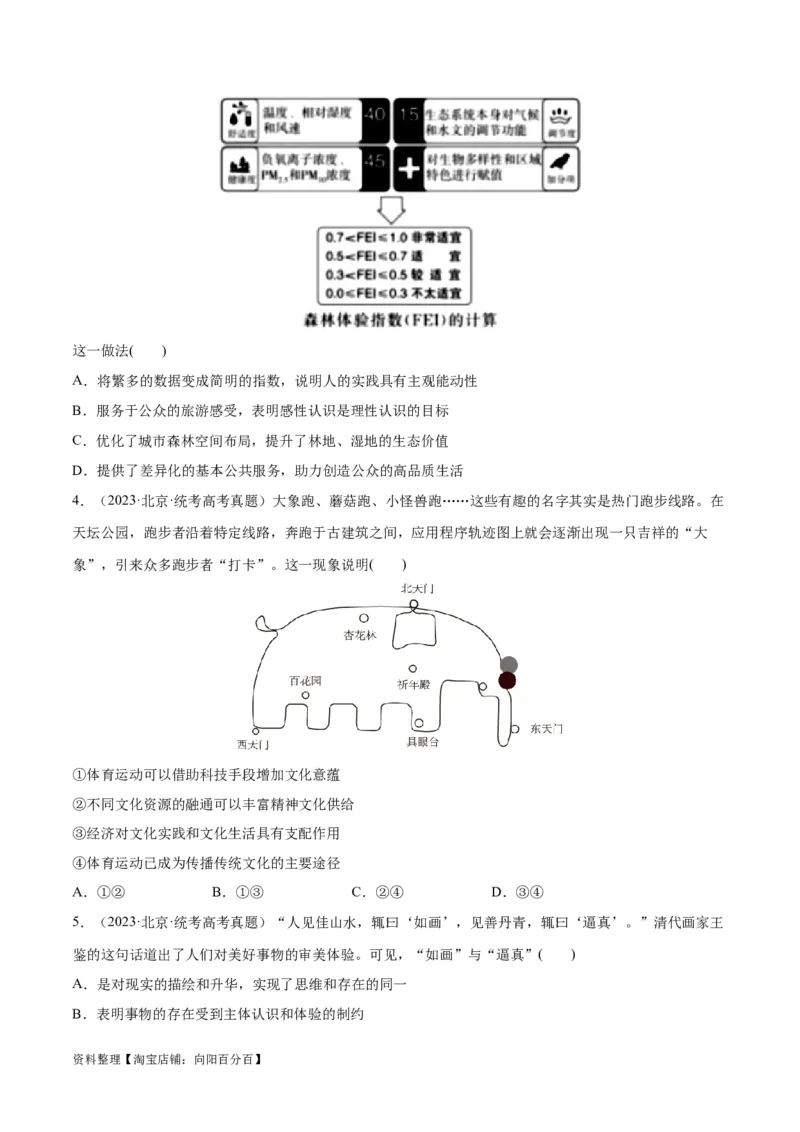 必刷题+高考真题+近两年（2022年、2023年）北京卷政治真题（学生版）_新高考复习资料_2024年新高考资料_一轮复习资料_必刷高考真题