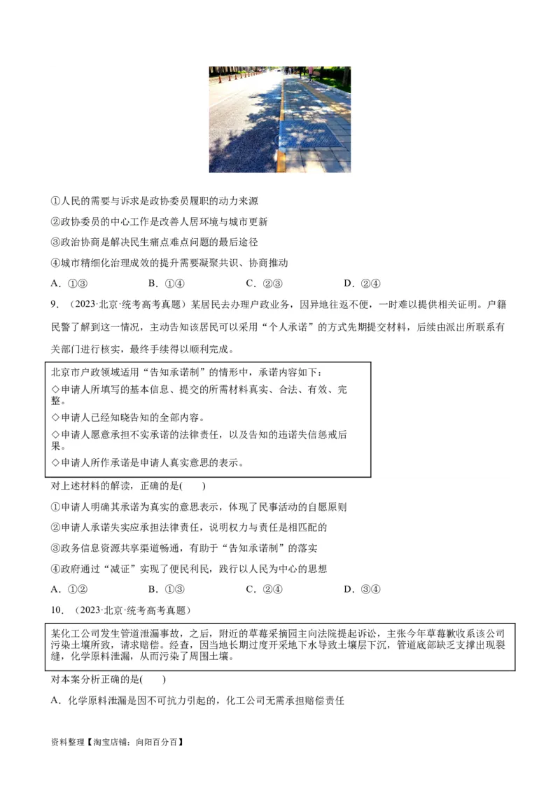 必刷题+高考真题+近两年（2022年、2023年）北京卷政治真题（学生版）_新高考复习资料_2024年新高考资料_一轮复习资料_必刷高考真题