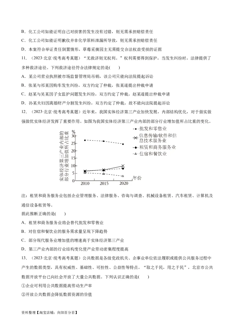 必刷题+高考真题+近两年（2022年、2023年）北京卷政治真题（学生版）_新高考复习资料_2024年新高考资料_一轮复习资料_必刷高考真题