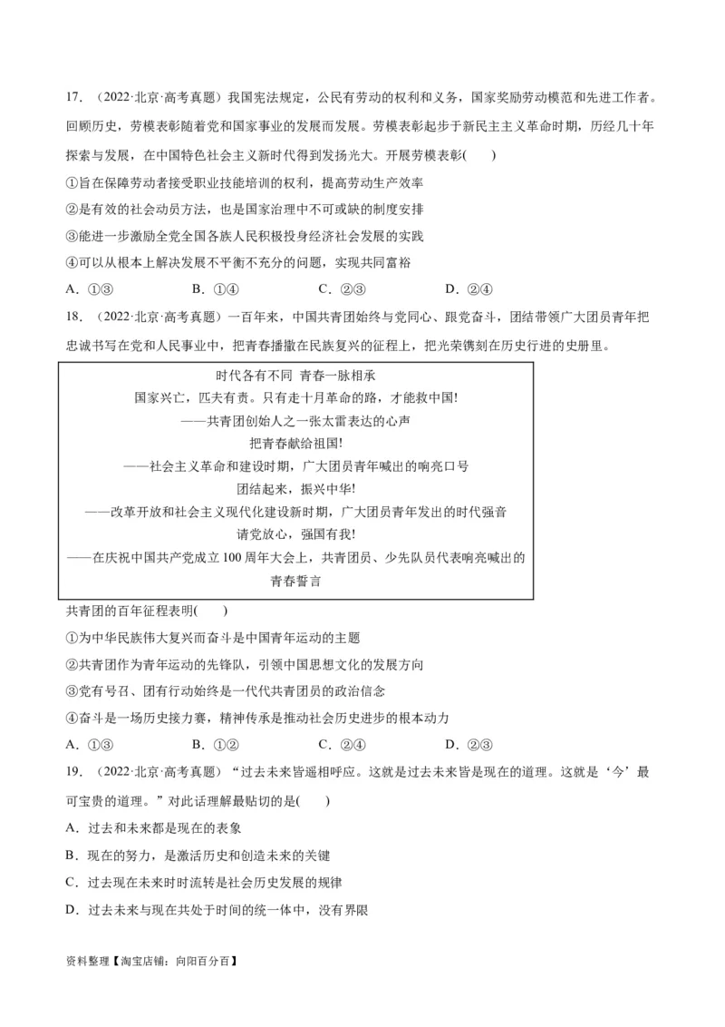 必刷题+高考真题+近两年（2022年、2023年）北京卷政治真题（学生版）_新高考复习资料_2024年新高考资料_一轮复习资料_必刷高考真题