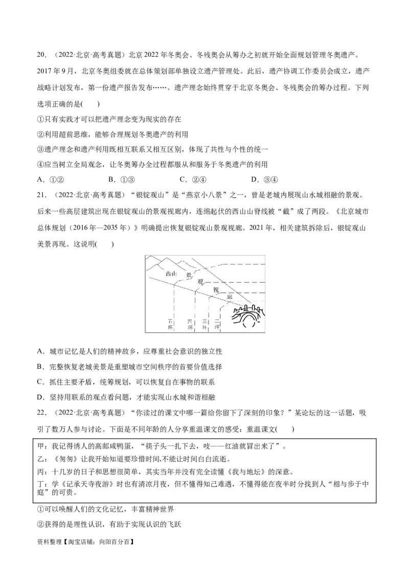 必刷题+高考真题+近两年（2022年、2023年）北京卷政治真题（学生版）_新高考复习资料_2024年新高考资料_一轮复习资料_必刷高考真题