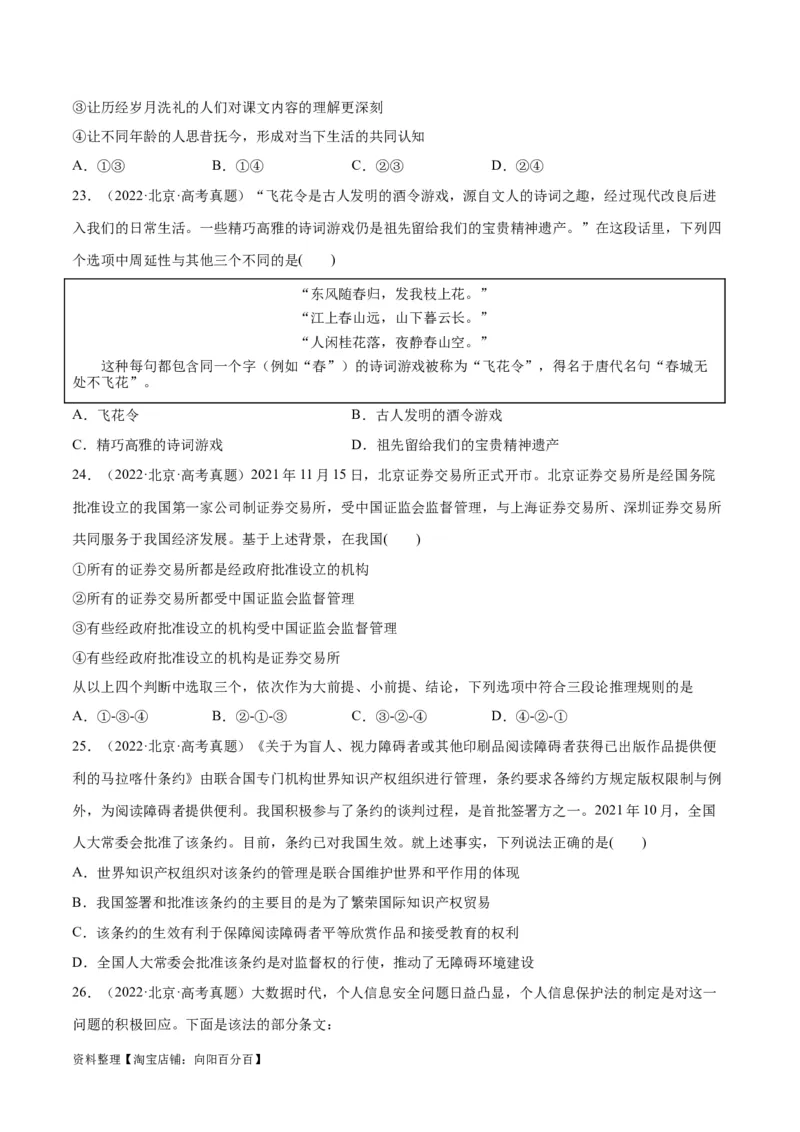 必刷题+高考真题+近两年（2022年、2023年）北京卷政治真题（学生版）_新高考复习资料_2024年新高考资料_一轮复习资料_必刷高考真题